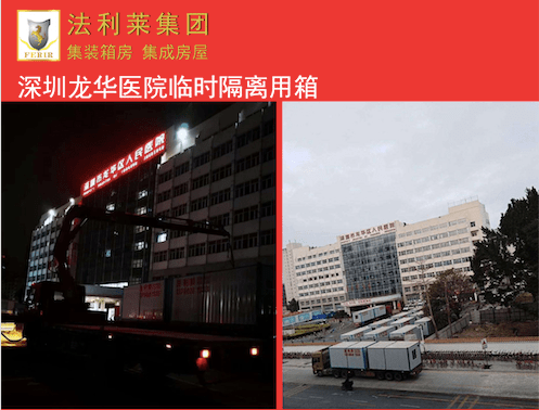 【抗擊疫情】法利萊人舍小家，顧大家