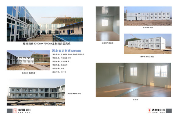 北京城建亞泰建設(shè)集團(tuán)臨時項目部